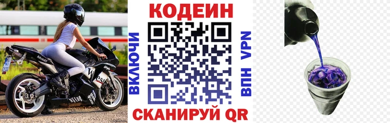 Codein Purple Drank  Кущёвская 